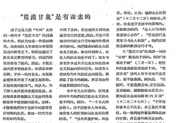 宗教中國化 的異化 馴化與黨化 宗教中國化 的異化 馴化與黨化