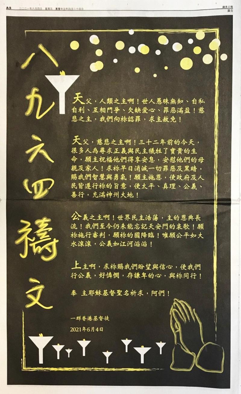 不同信徒群体发表祷文纪念六四