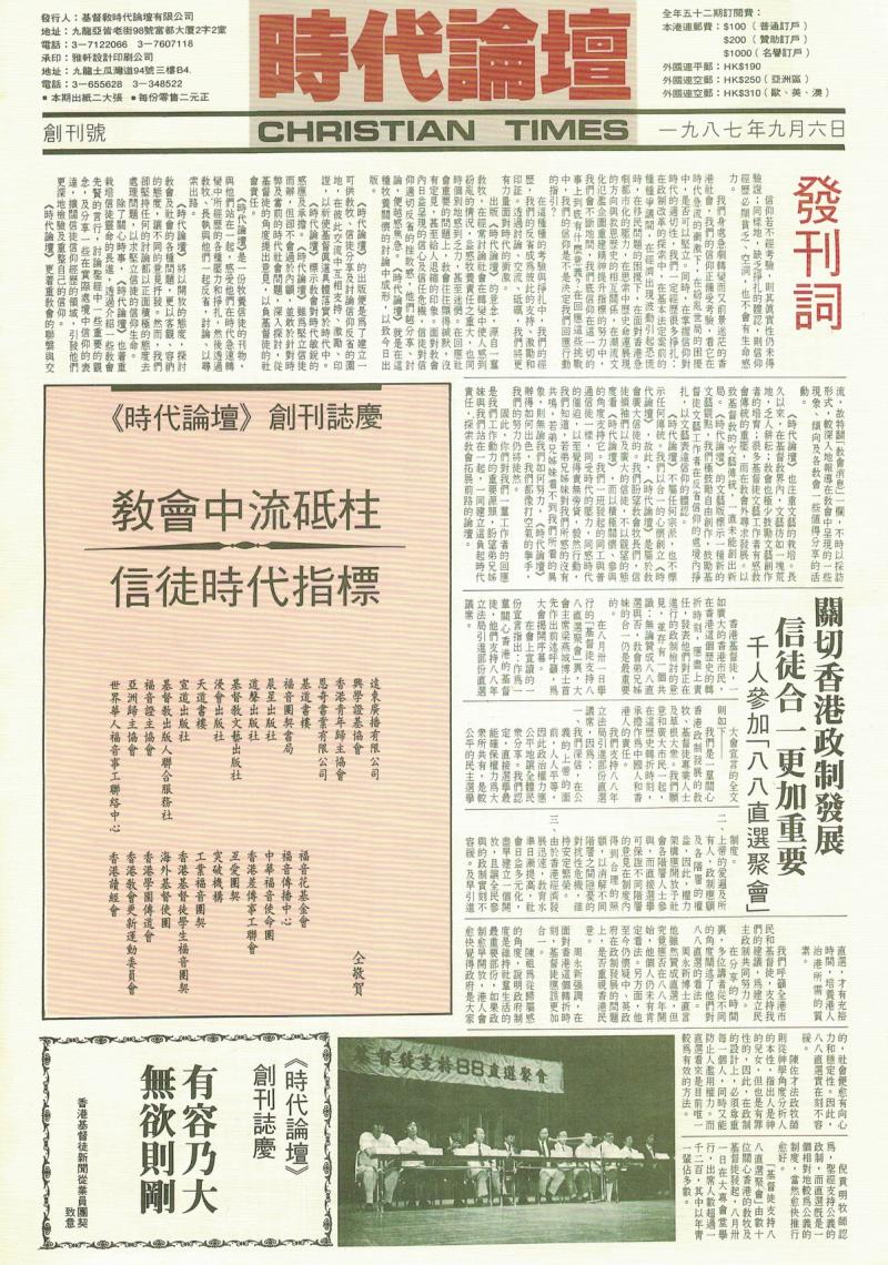 簡述《時代論壇》創刊的背景