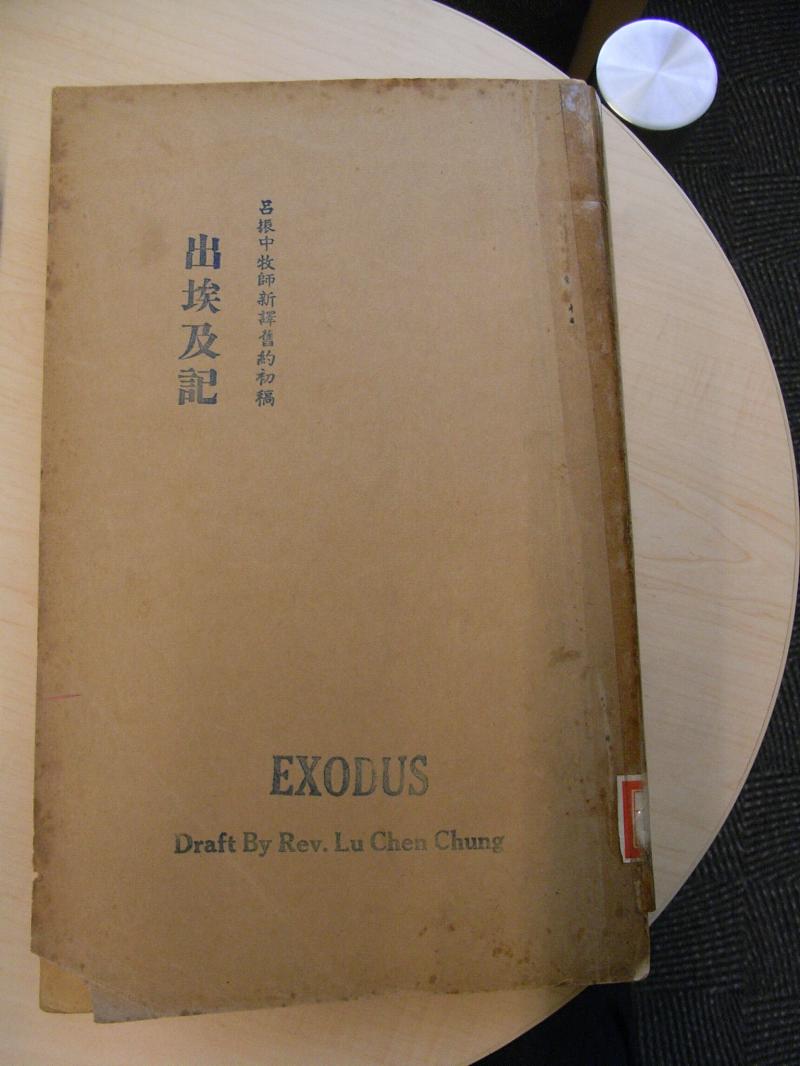 《呂振中譯本》重印 略談版本點滴