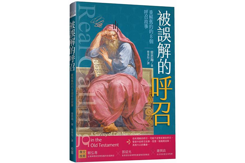 真.呼召