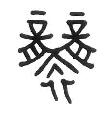 龍年說龍
